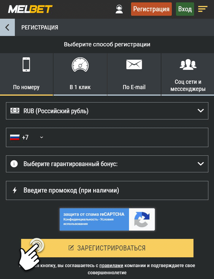 Мелбет регистрация