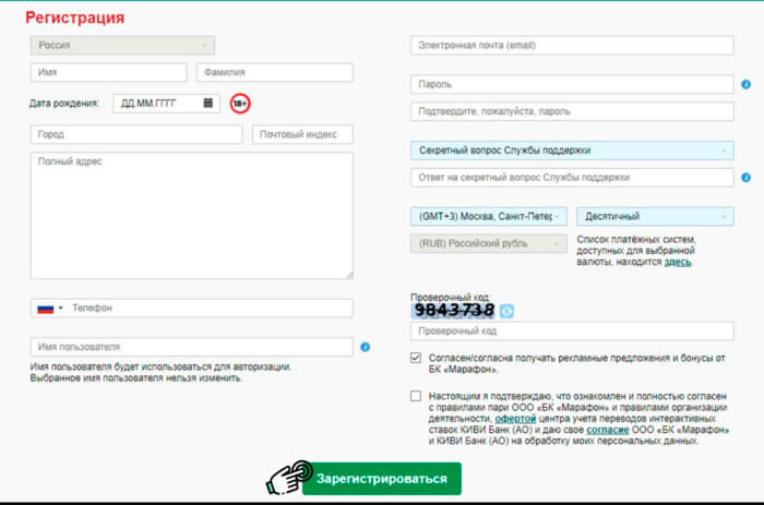 Регистрация Марафонбет